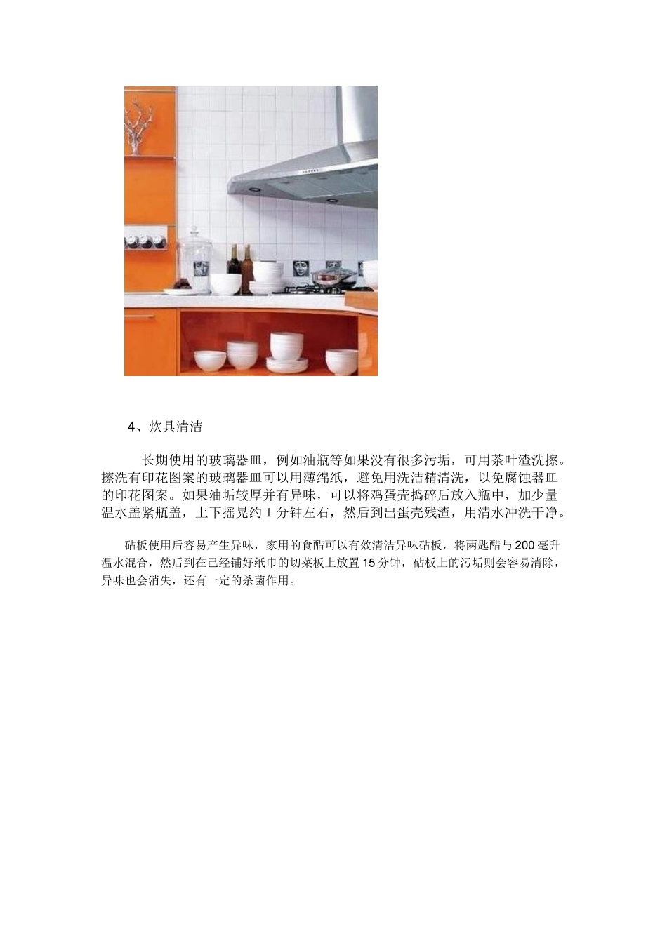 巧妙清洁厨房_第3页