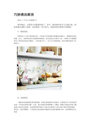 巧妙清洁厨房