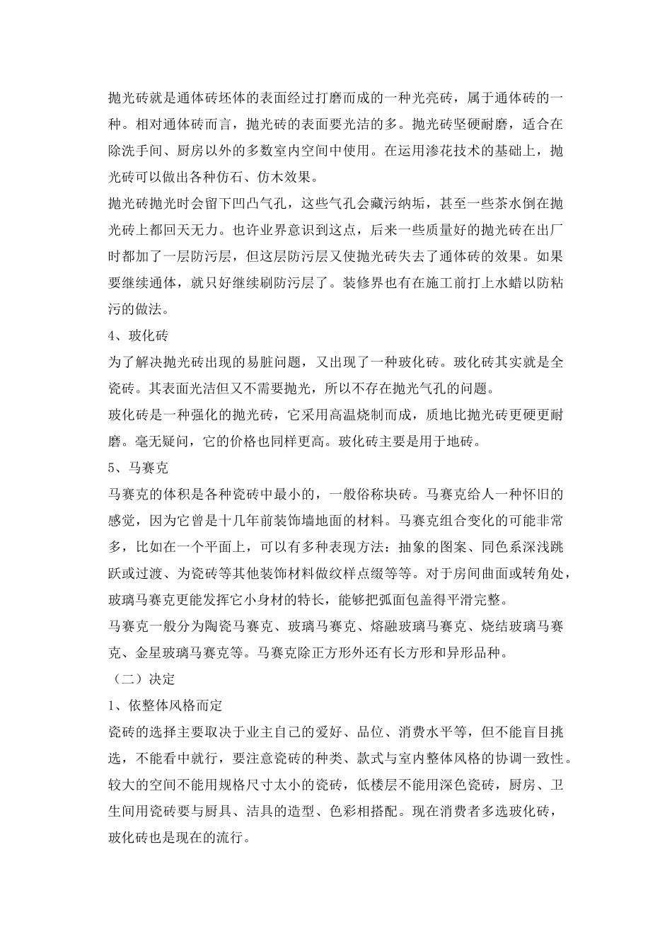 家庭装饰材料手册_第2页