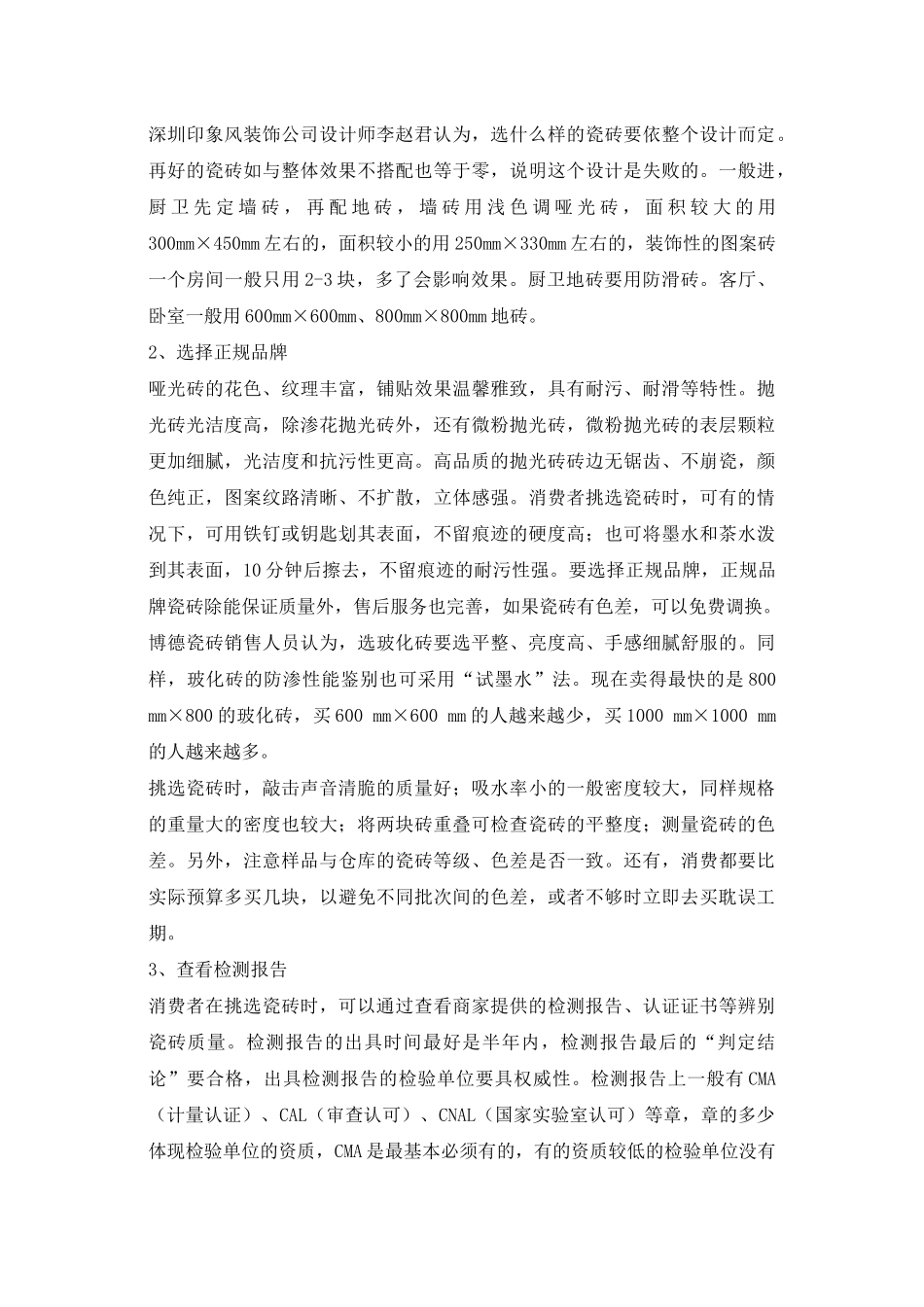 家庭装饰材料手册_第3页