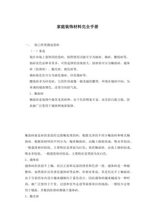 家庭装饰材料手册