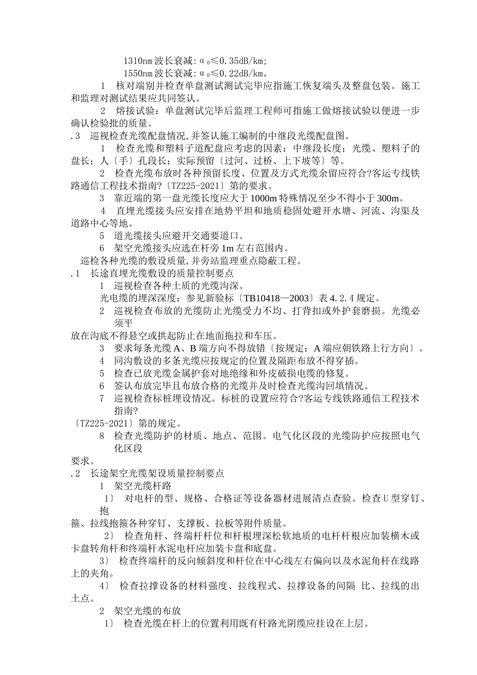 龙厦铁路工程“四电”专业监理实施细则_第2页