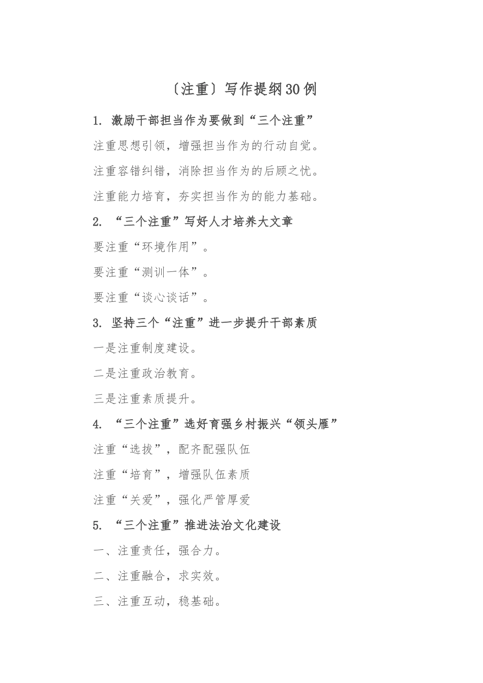 〔注重〕写作提纲30例_第1页