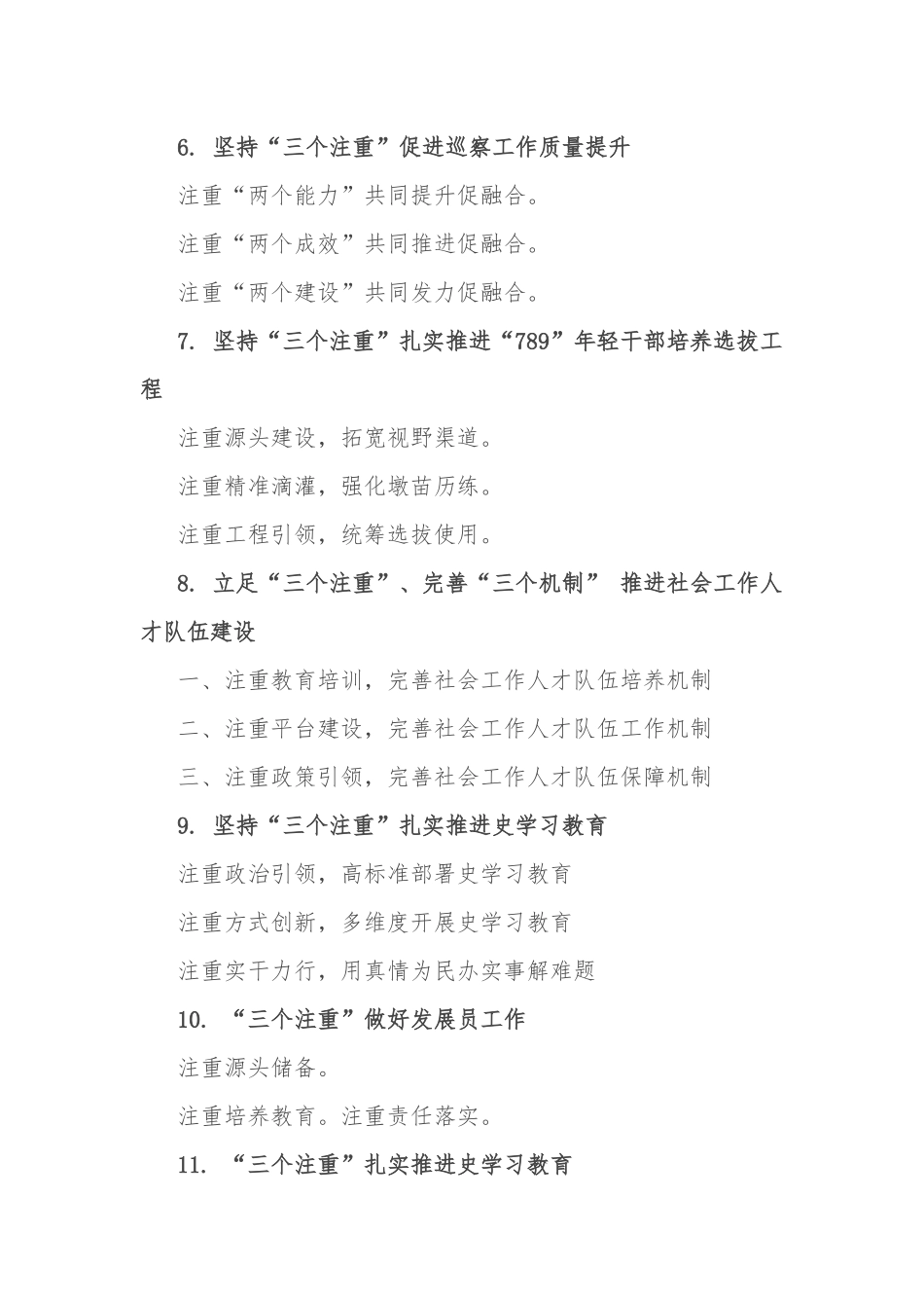 〔注重〕写作提纲30例_第2页