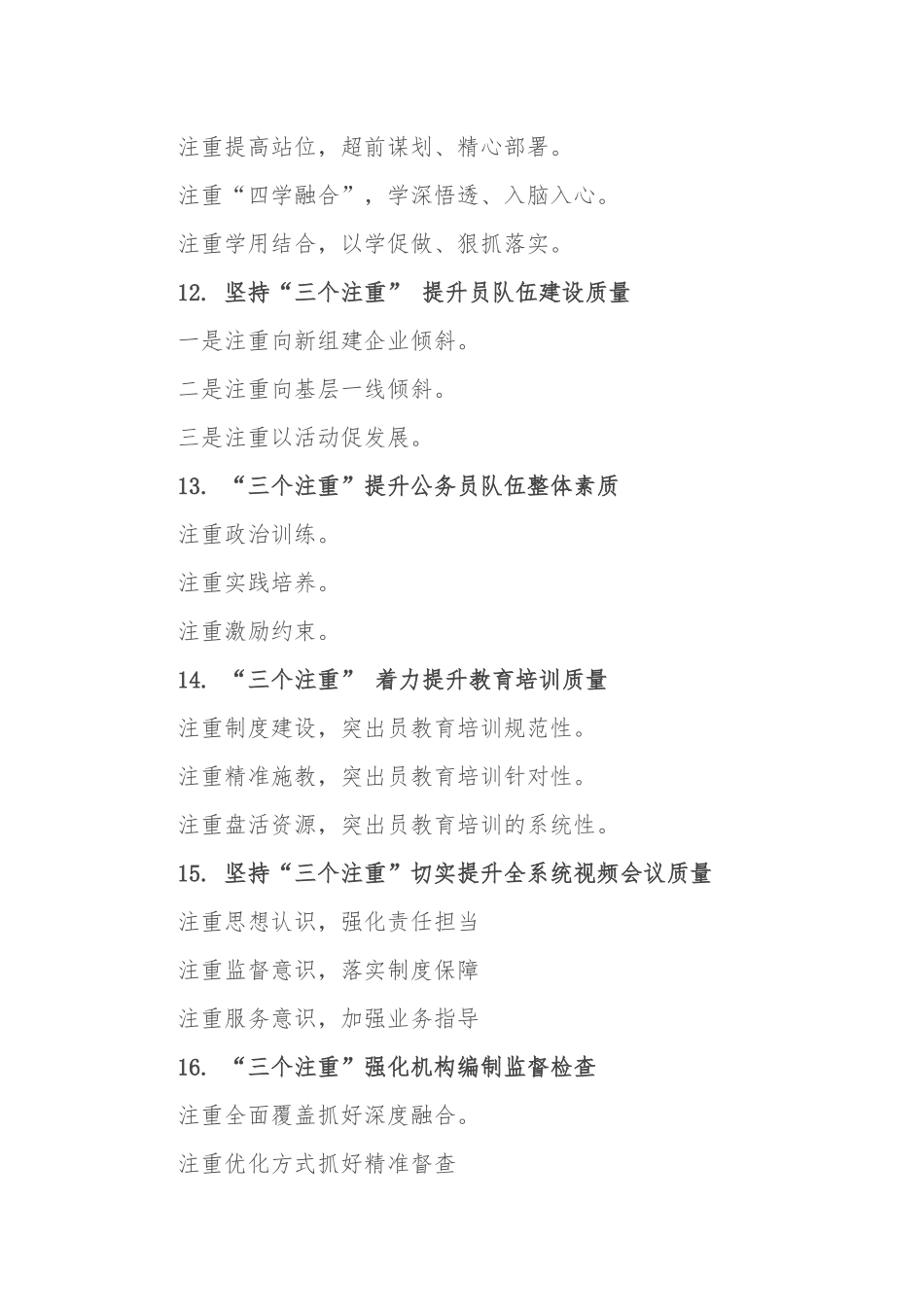 〔注重〕写作提纲30例_第3页