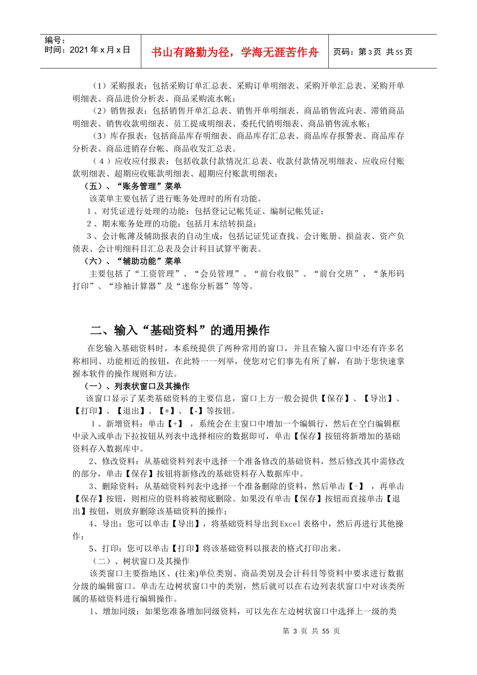 图书管理系统操作手册_第3页