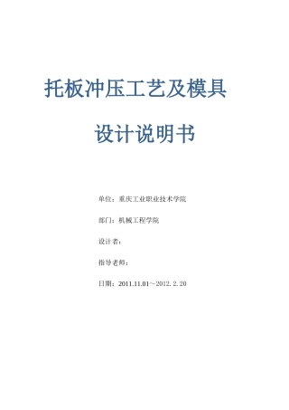 托板冲压工艺及模具设计说明书