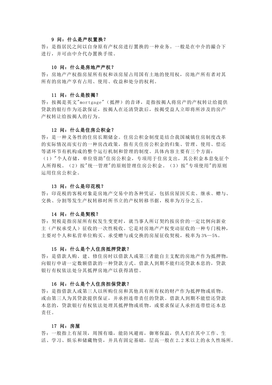 房产知识之我对房地产专业术语解释_第2页