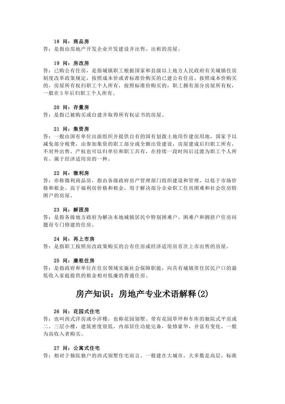 房产知识之我对房地产专业术语解释_第3页