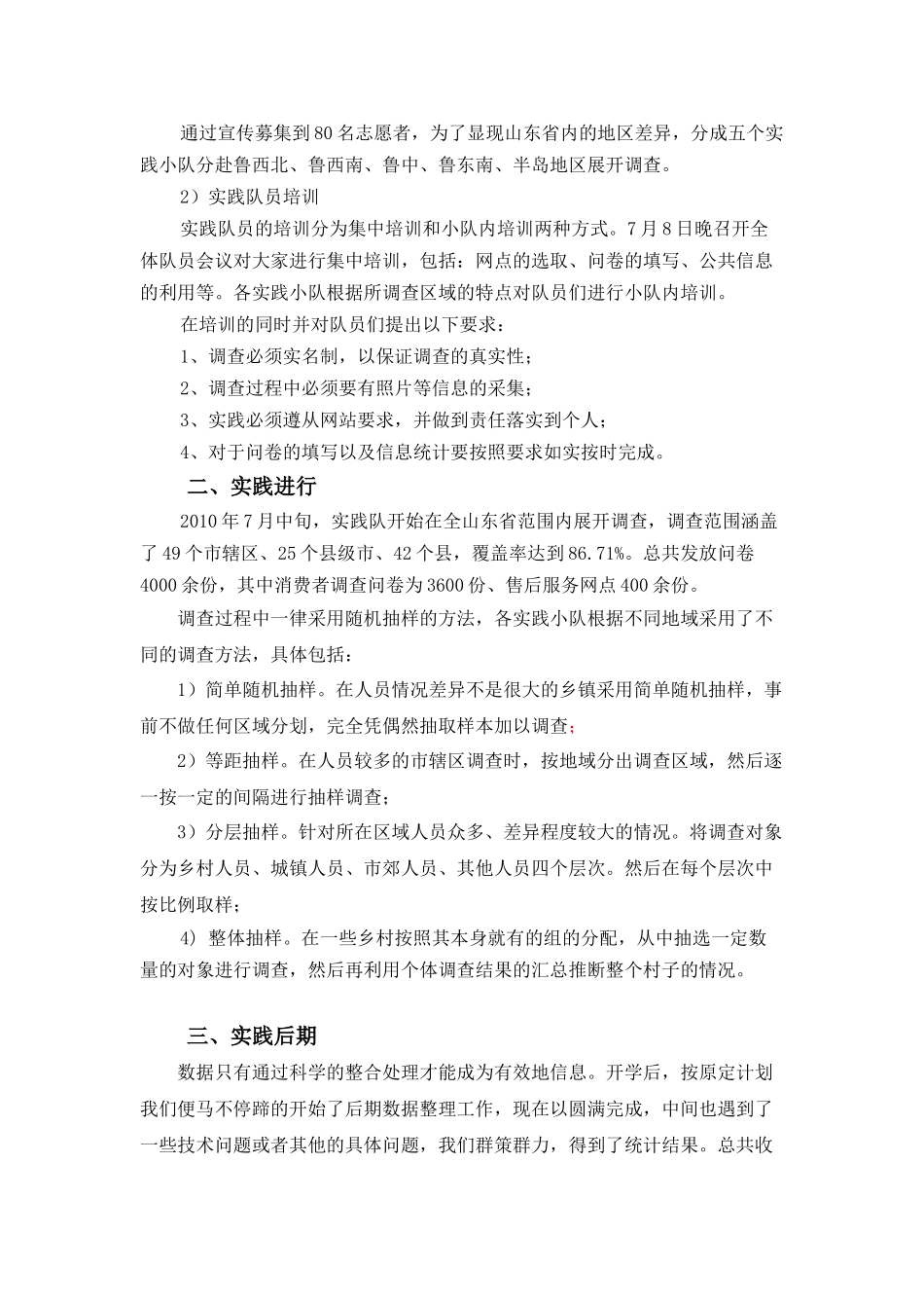 工信部家电下乡暑期社会实践报告_第2页