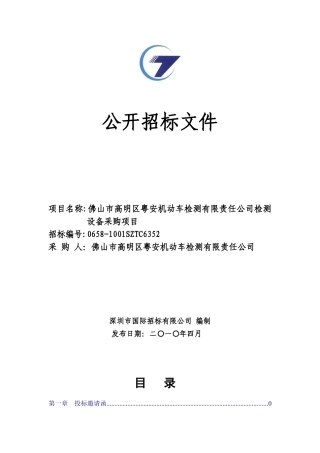 均安南沙水厂二氧化氯发生器采购项目
