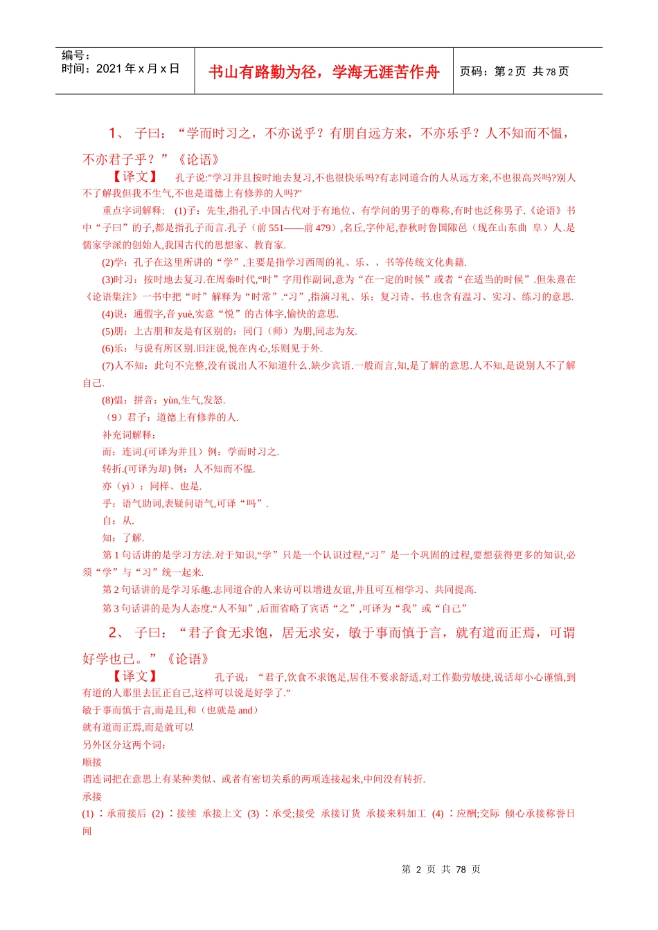 国学进修专业课程_第2页