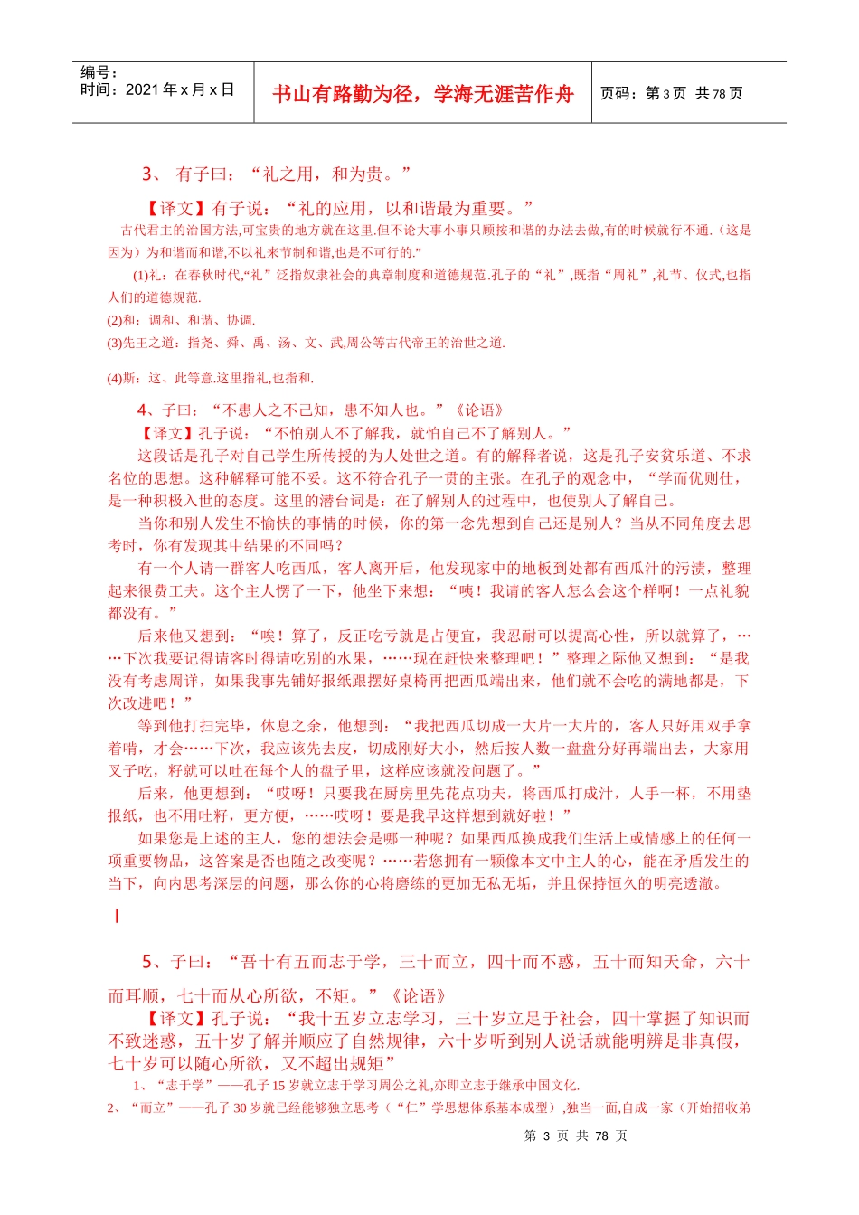 国学进修专业课程_第3页