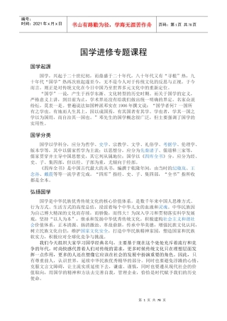 国学进修专业课程