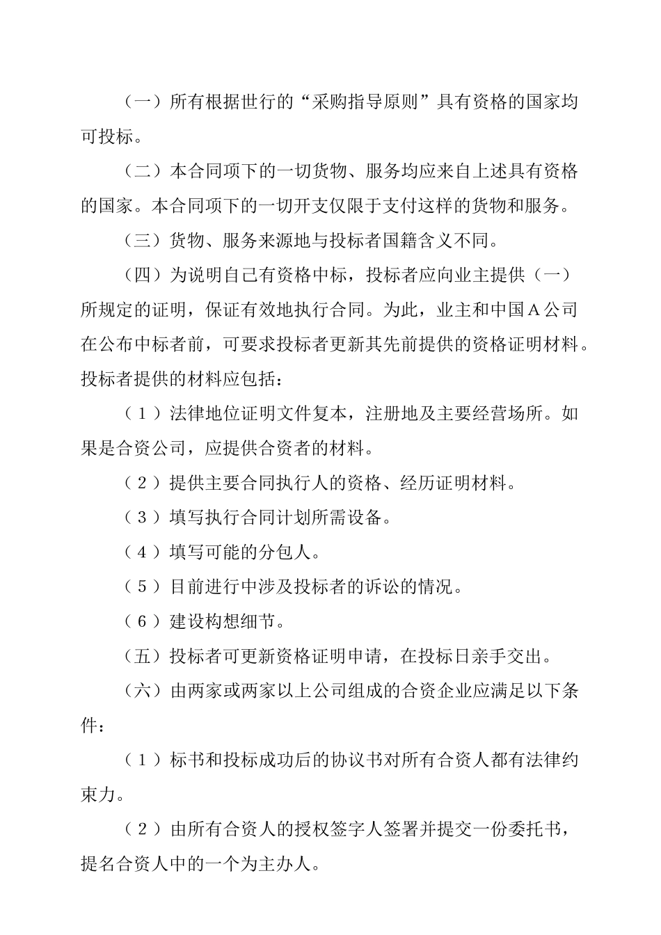 国际工程招标说明书(范本)_第3页