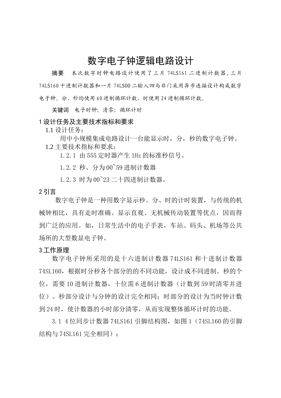 数字电子钟电路_第1页