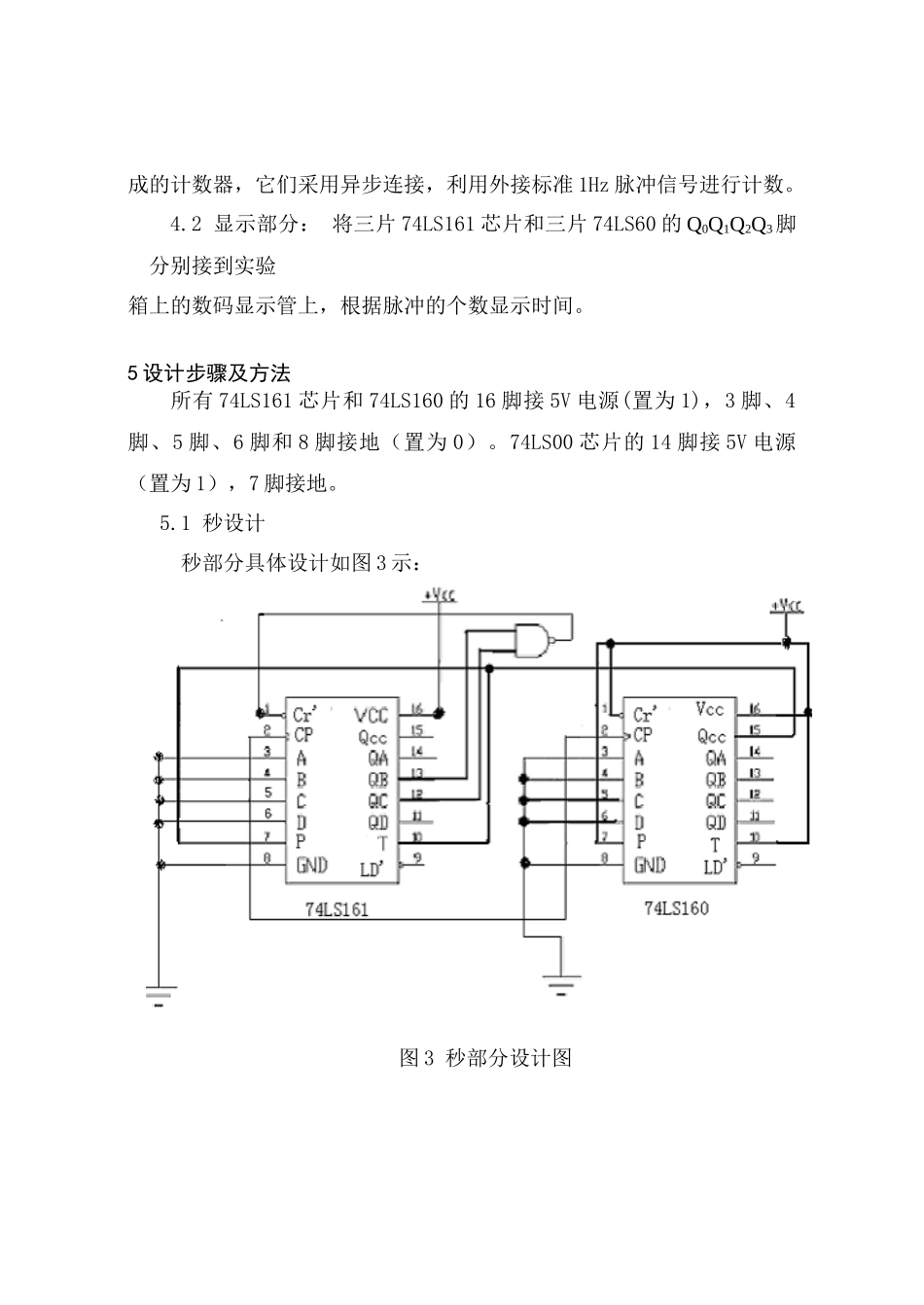 数字电子钟电路_第3页