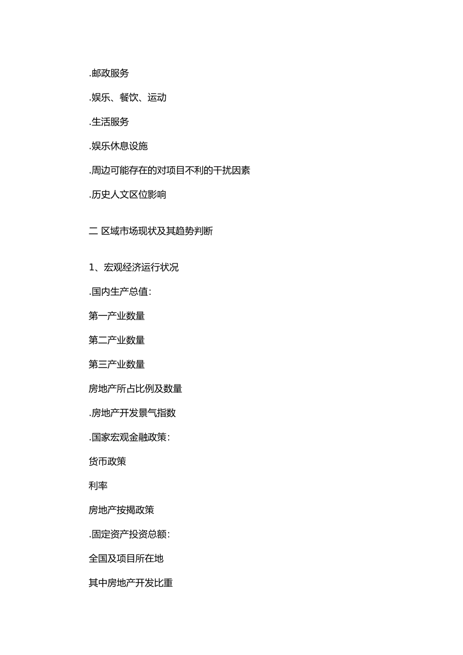 房地产全程策划方案的竖版_第3页