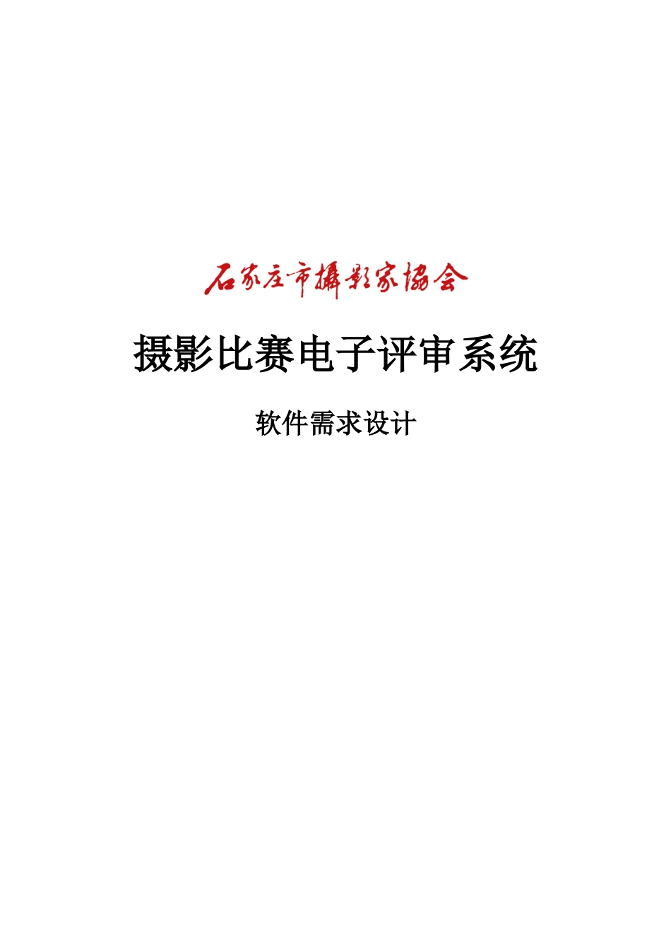 摄影比赛电子评统_第1页