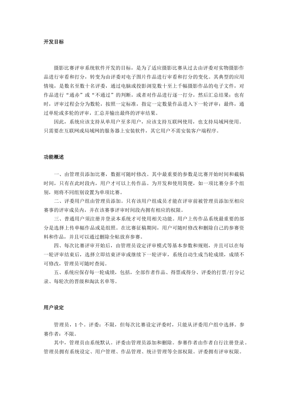 摄影比赛电子评统_第3页