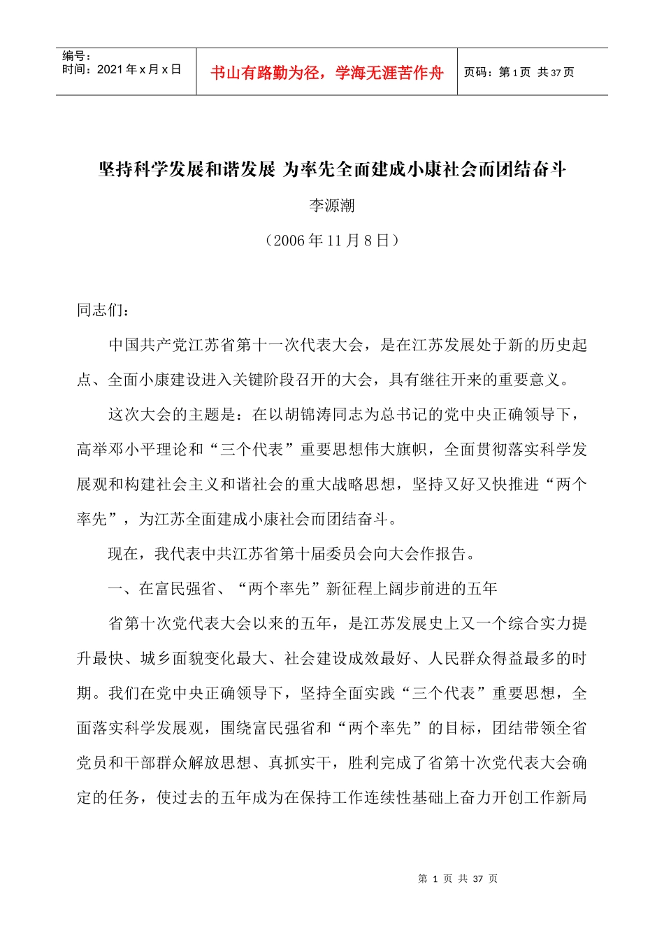 坚持科学发展和谐发展_第1页