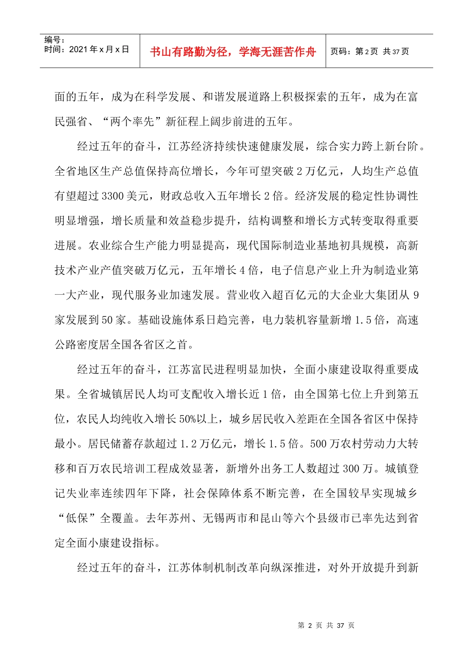 坚持科学发展和谐发展_第2页