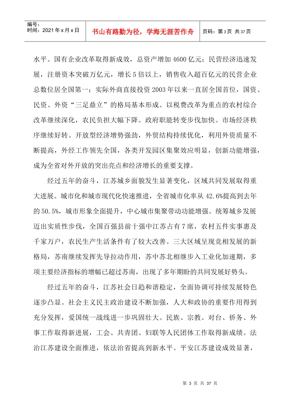 坚持科学发展和谐发展_第3页