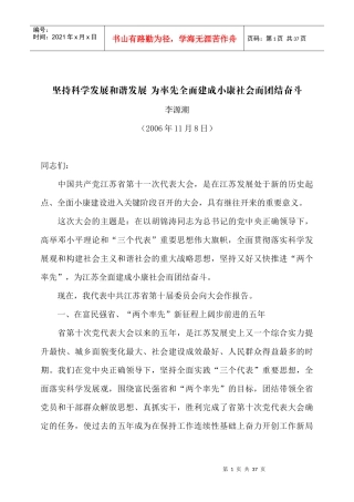 坚持科学发展和谐发展