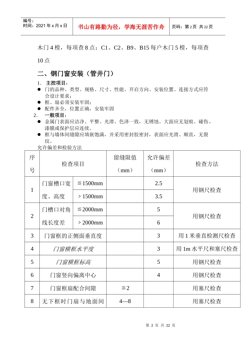 土建分户验收标准_第2页