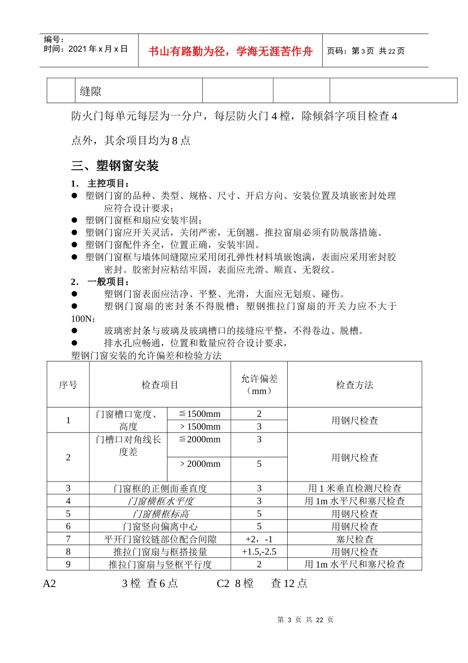 土建分户验收标准_第3页