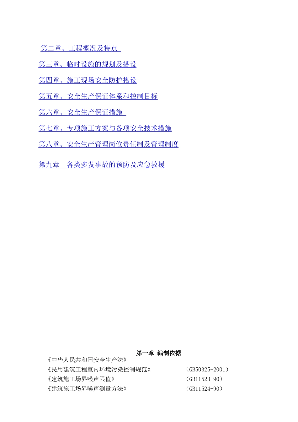 安全文明施工组织设-8wr_第2页