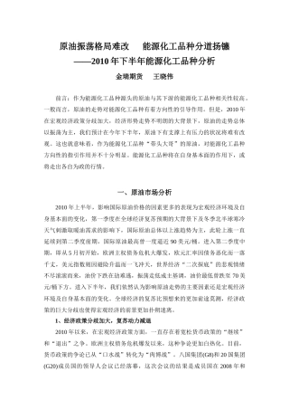 原油振荡格局难改 能源化工品种分道扬镳