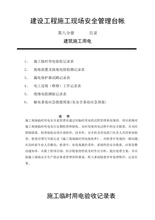安全管理台帐8(施工用电)