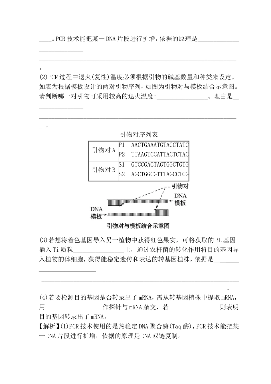 专题能力提升练 专题 现代生物科技专题测试题_第3页