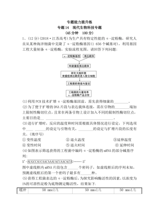 专题能力提升练 专题 现代生物科技专题测试题