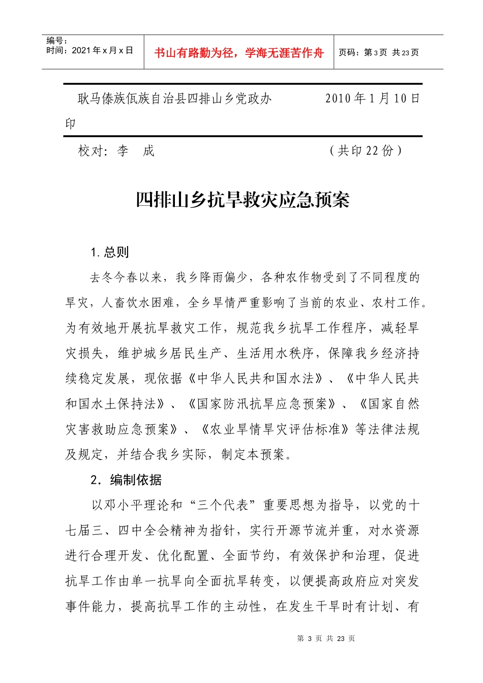 四排山乡救灾应急预案_第3页