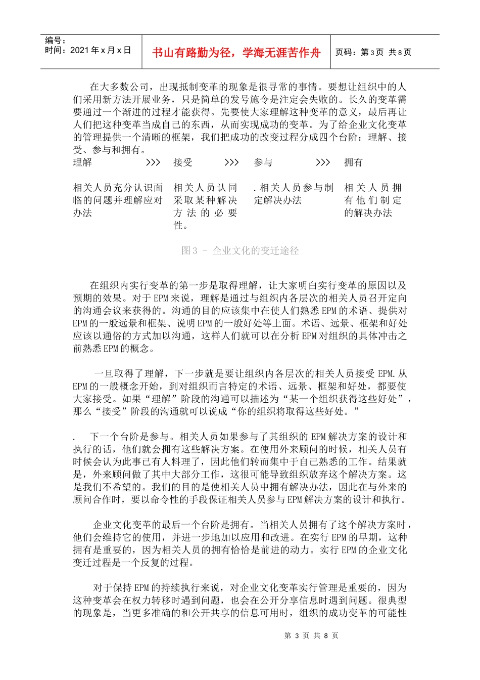 在组织中实行企业计划管理(doc8)(1)_第3页