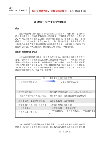 在组织中实行企业计划管理(doc8)(1)