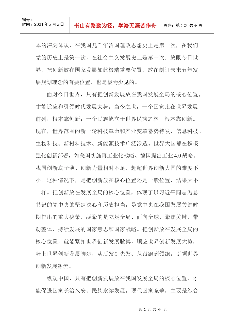 坚持创新发展之五大发展理念解读_第2页