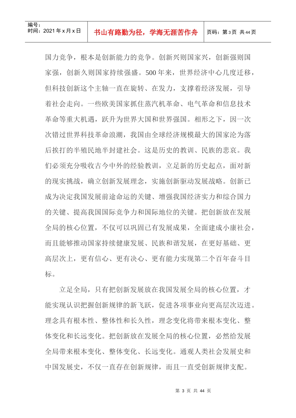 坚持创新发展之五大发展理念解读_第3页