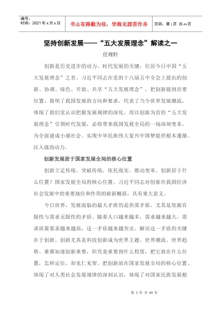 坚持创新发展之五大发展理念解读