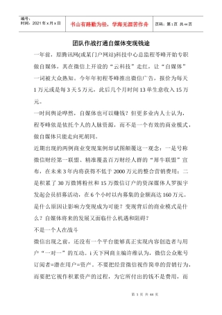 团队作战打通自媒体变现钱途