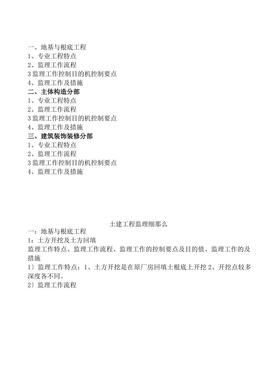 土建工程监理细则_第1页