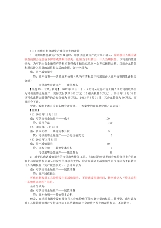 可供出售金融资产减值损失的计量