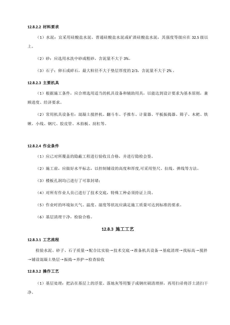 地面工程(规范原文板)(50页)_第2页