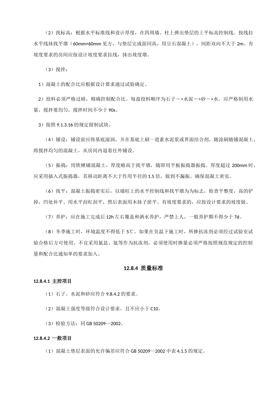 地面工程(规范原文板)(50页)_第3页