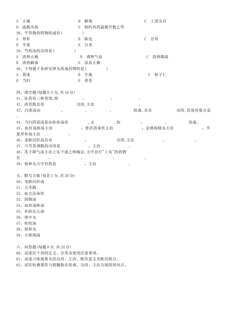 南京中医药大学方剂学课程试卷_第3页