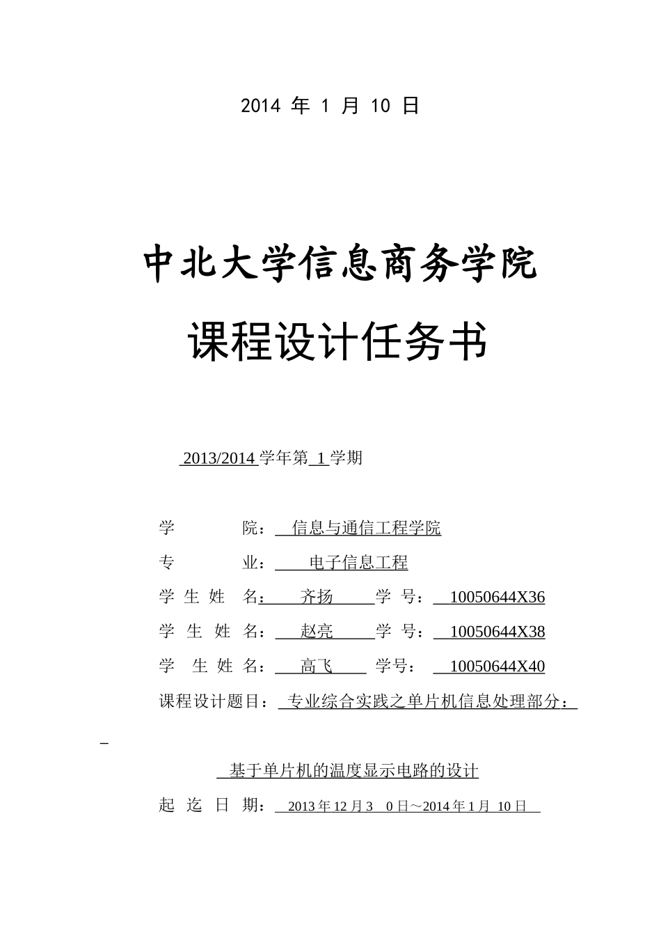 基于单片机的电子密码锁的设计(2)_第2页