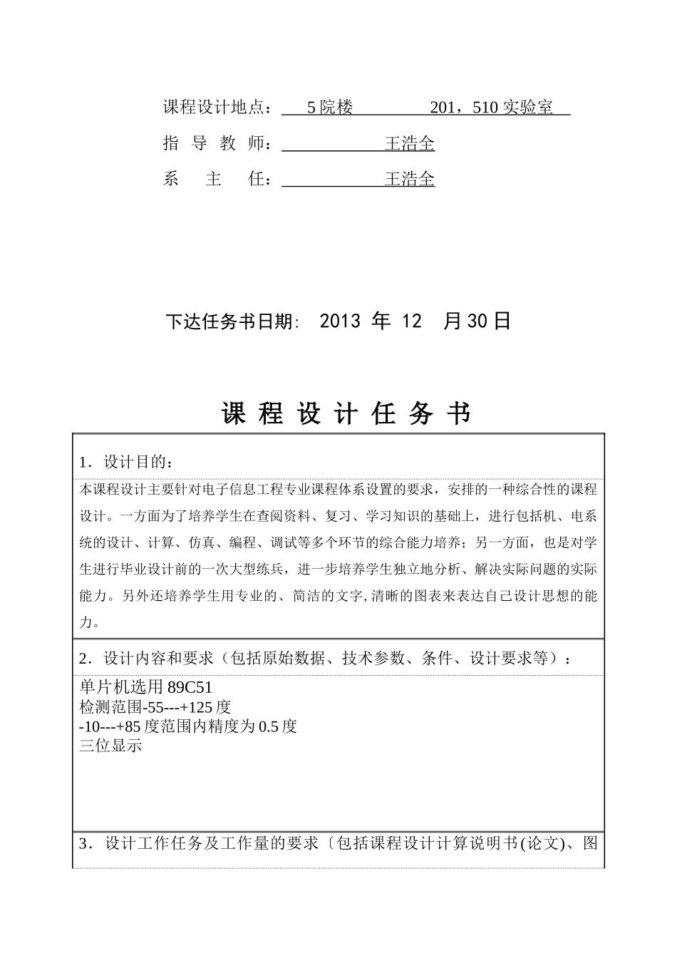 基于单片机的电子密码锁的设计(2)_第3页