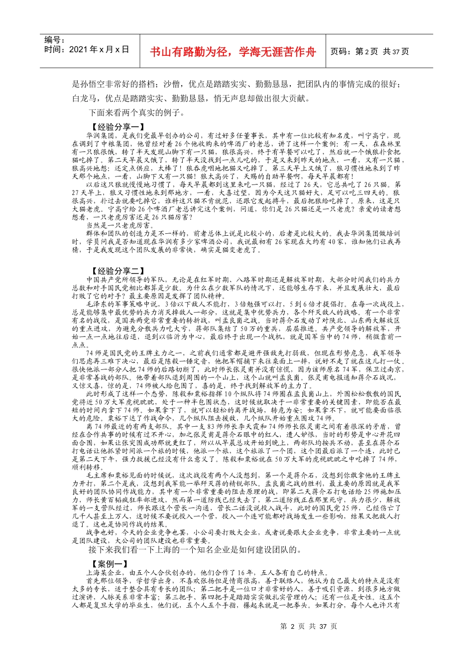 团队=财富_巅峰团队是这样炼成的_第2页
